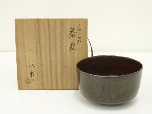 高取焼　十四代　亀井味楽造　茶碗（共箱）